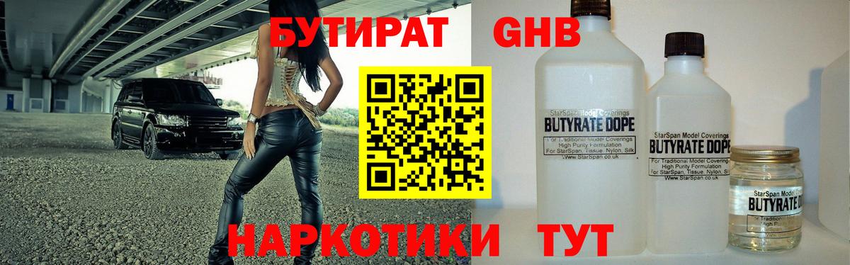Бутират BDO  Вход с VPN  Анжеро-Судженск 