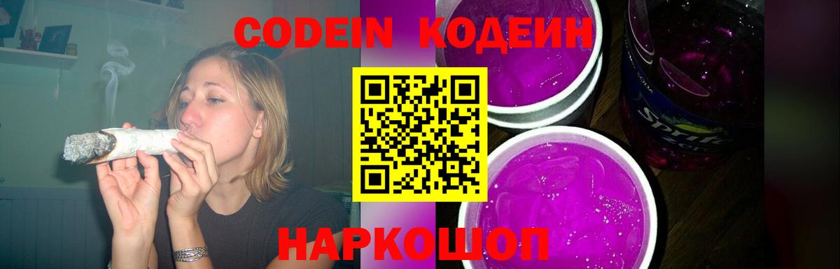 Кодеин напиток Lean (лин) Анжеро-Судженск