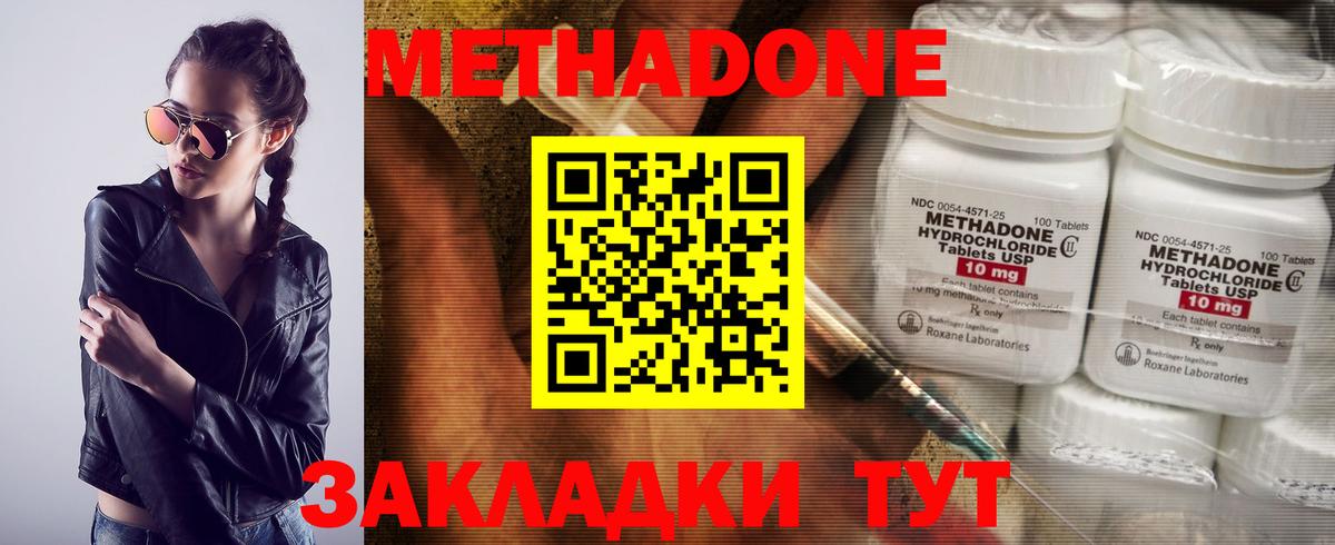 МЕТАДОН мёд Анжеро-Судженск