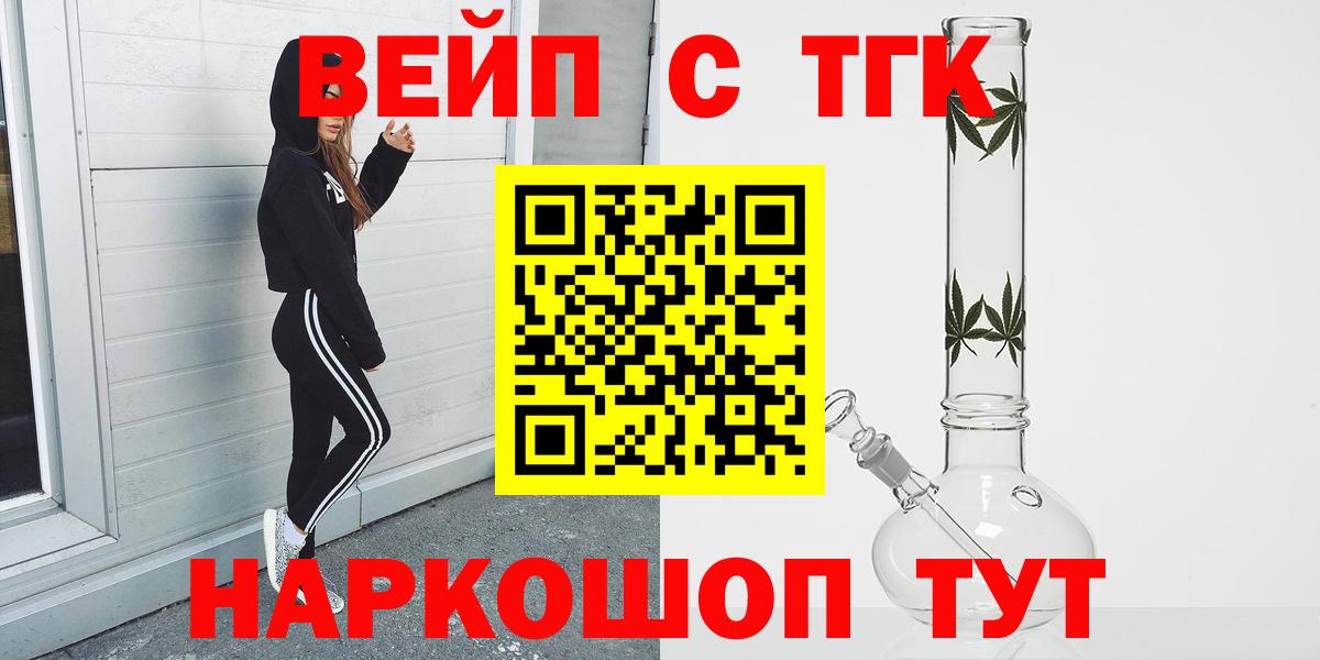 ТГК вейп с тгк  Вход с VPN  Анжеро-Судженск 